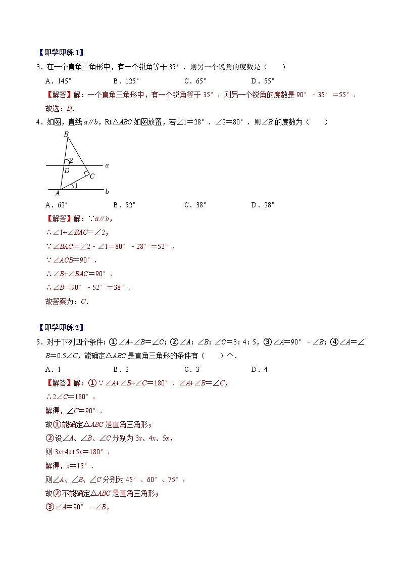 人教版数学八年级上册同步讲练第11章第02讲 与三角形有关的角（解析版）第3页