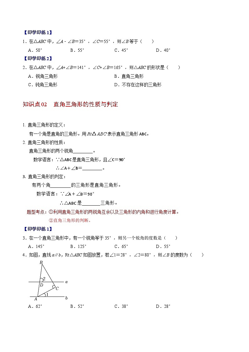 人教版数学八年级上册同步讲练第11章第02讲 与三角形有关的角（原卷版）第2页