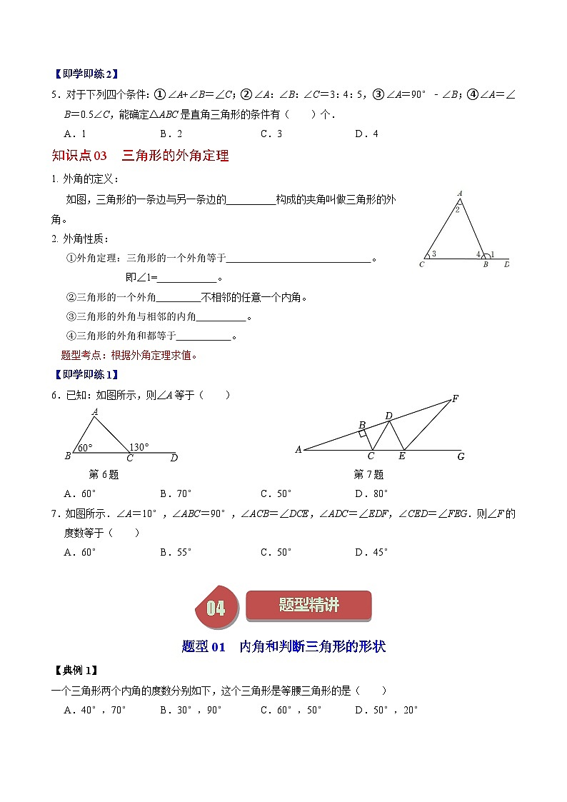 人教版数学八年级上册同步讲练第11章第02讲 与三角形有关的角（原卷版）第3页