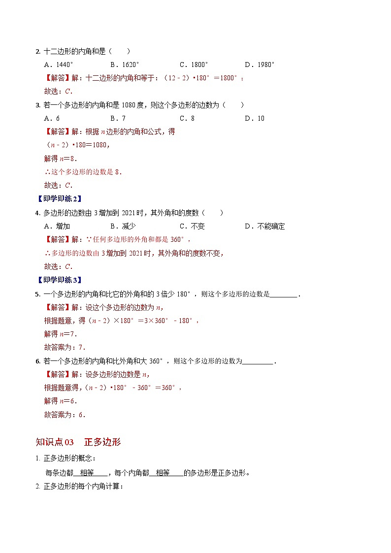 人教版数学八年级上册同步讲练第11章第03讲 多边形及其内角和（解析版）第3页