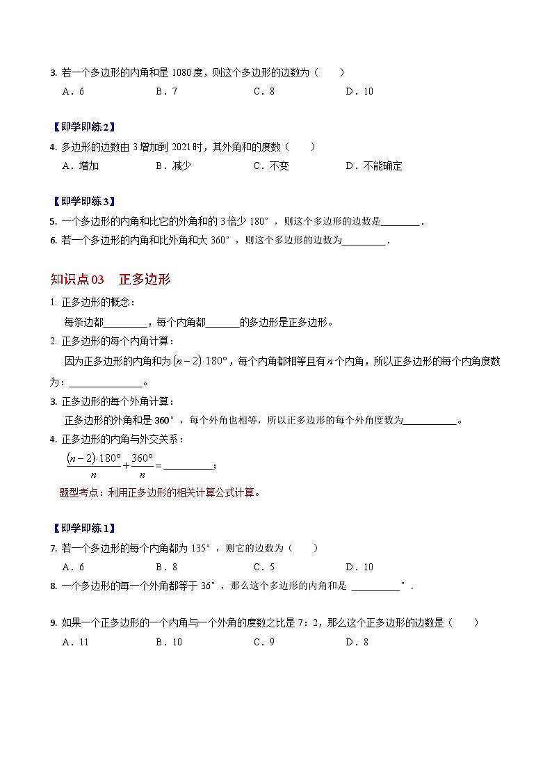 人教版数学八年级上册同步讲练第11章第03讲 多边形及其内角和（原卷版）第3页