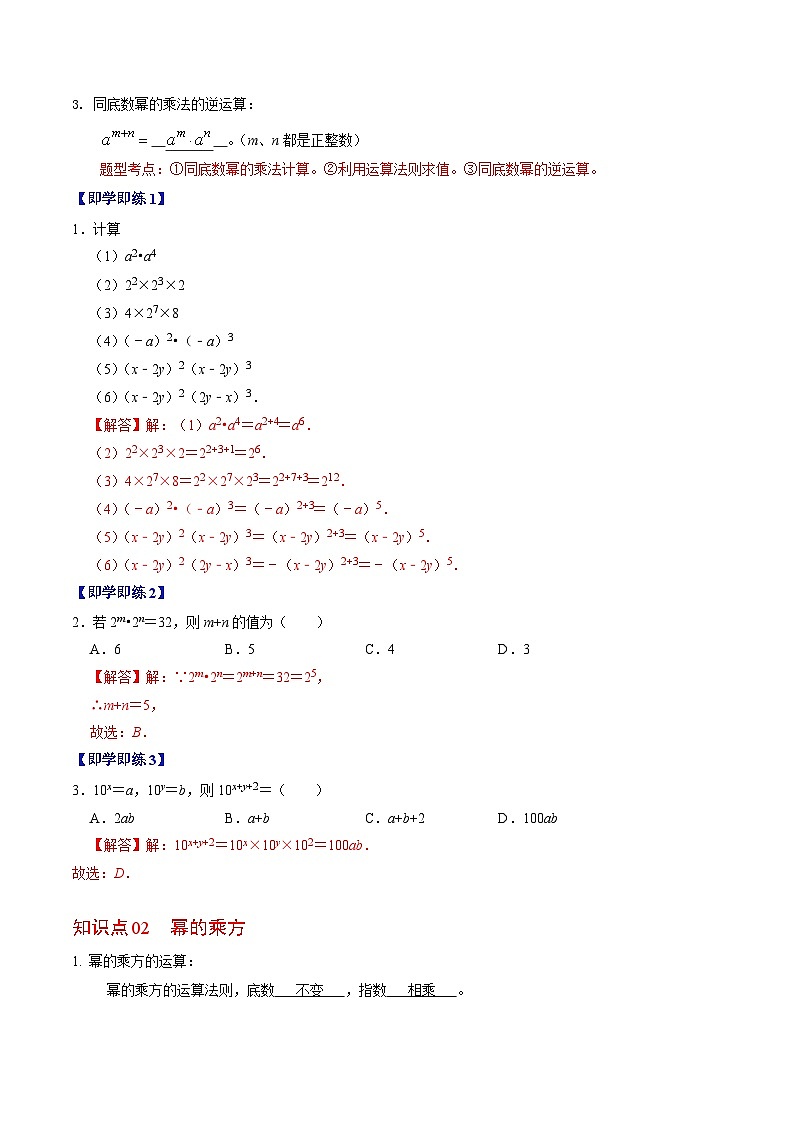 人教版数学八年级上册同步讲练第14章第01讲 整式的乘除-幂的运算（解析版）第2页