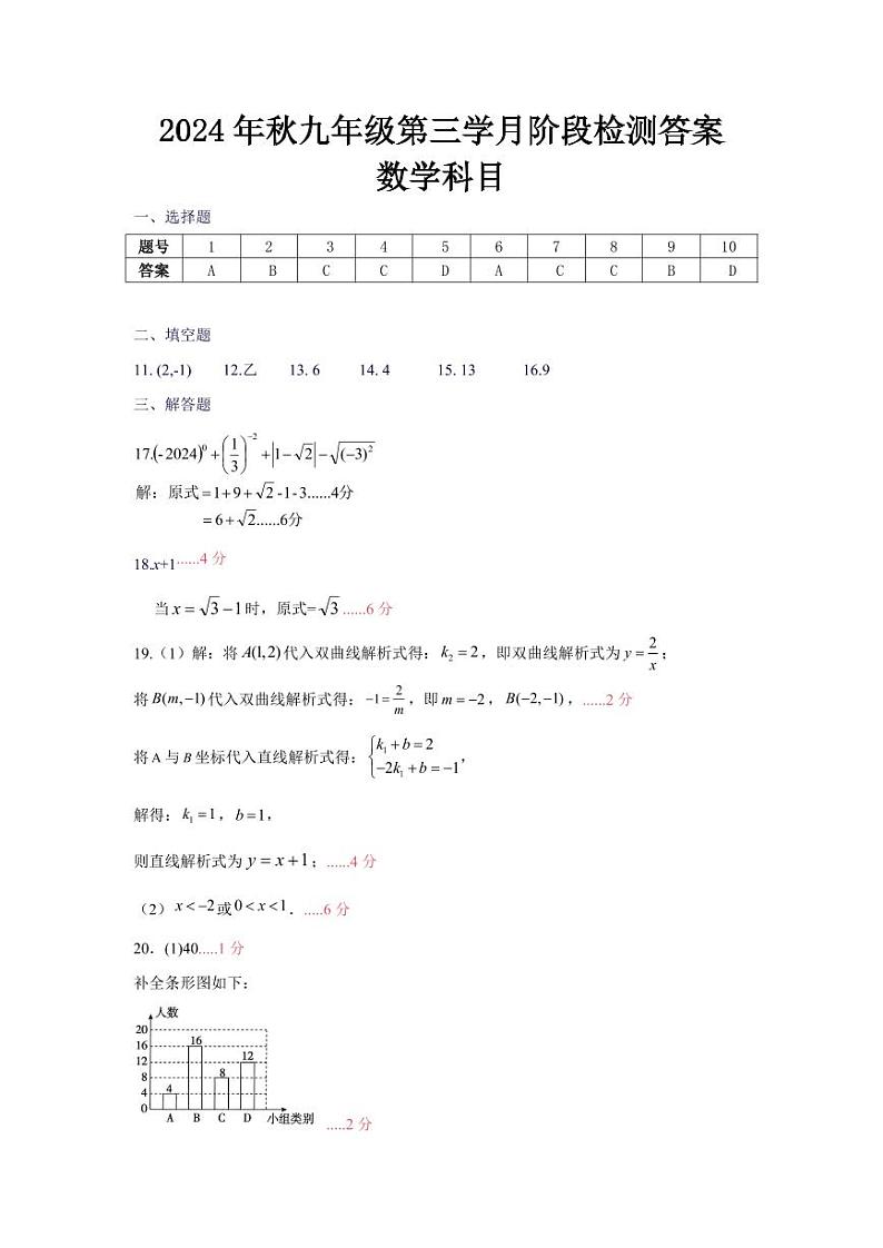 第三学月数学试卷参考答案第1页