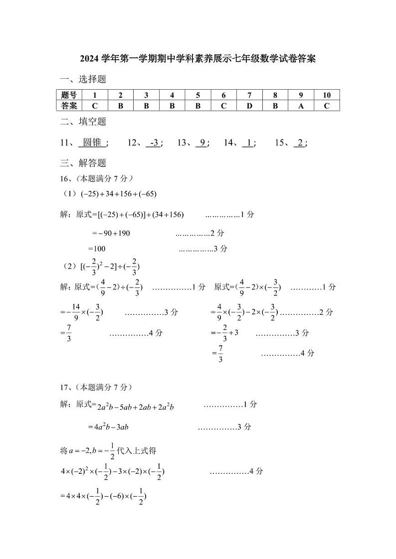 七年级数学 试卷答案第1页