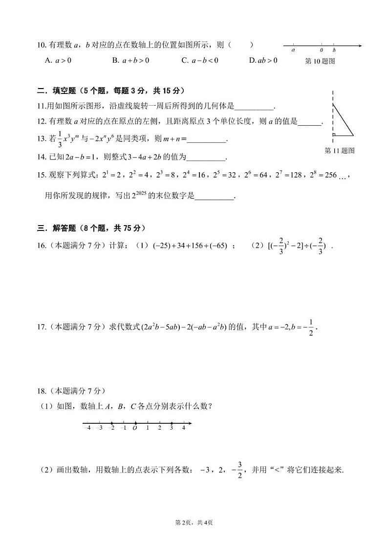 （七年级数学（终极版））2024学年第一学期期中学科素养展示试卷第2页