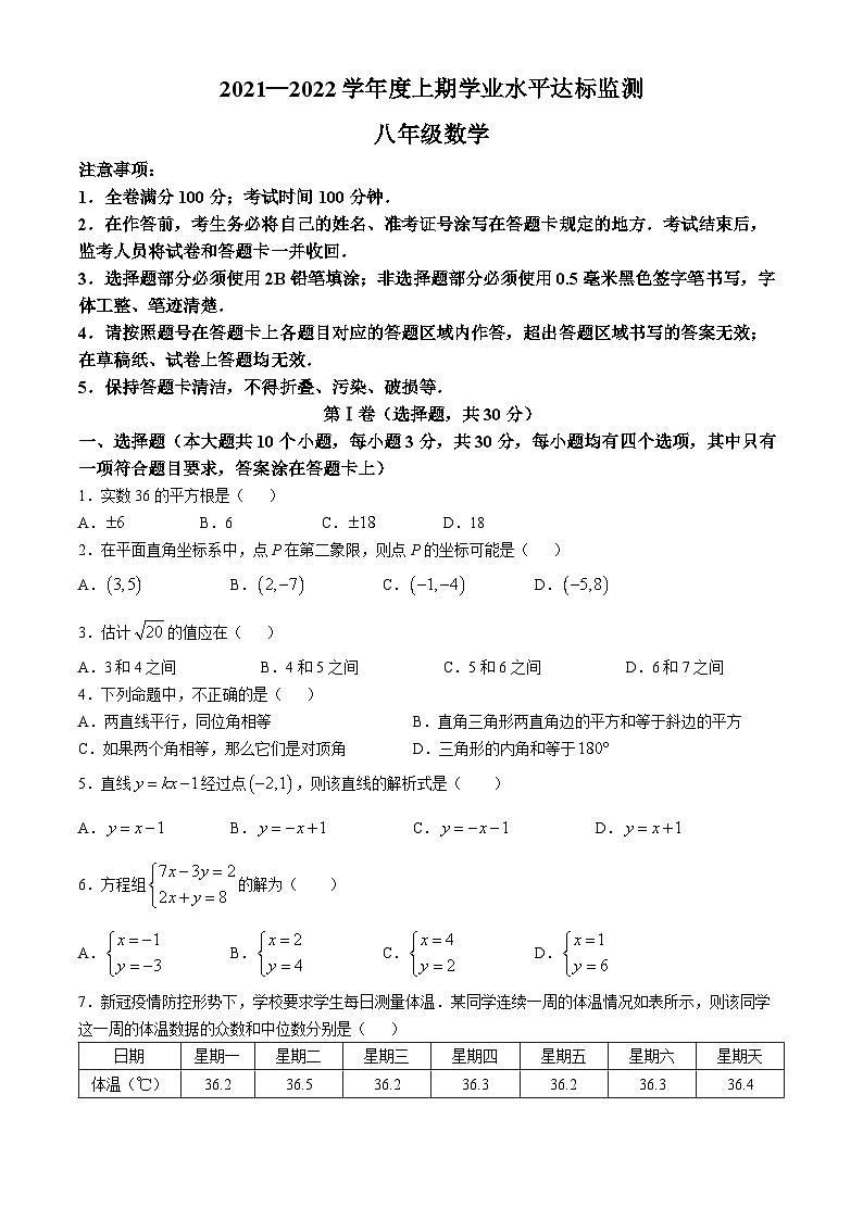 四川省成都市温江区2021-2022学年八年级上学期期末数学试卷(无答案)第1页
