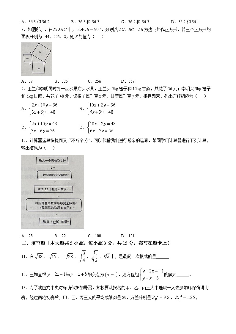 四川省成都市温江区2021-2022学年八年级上学期期末数学试卷(无答案)第2页
