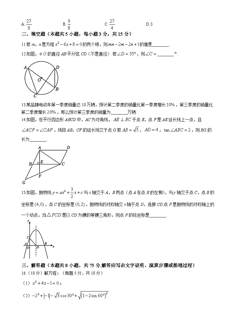 辽宁省鞍山市第五十一中学2024-2025学年八年级上学期12月月考数学试题(无答案)第3页
