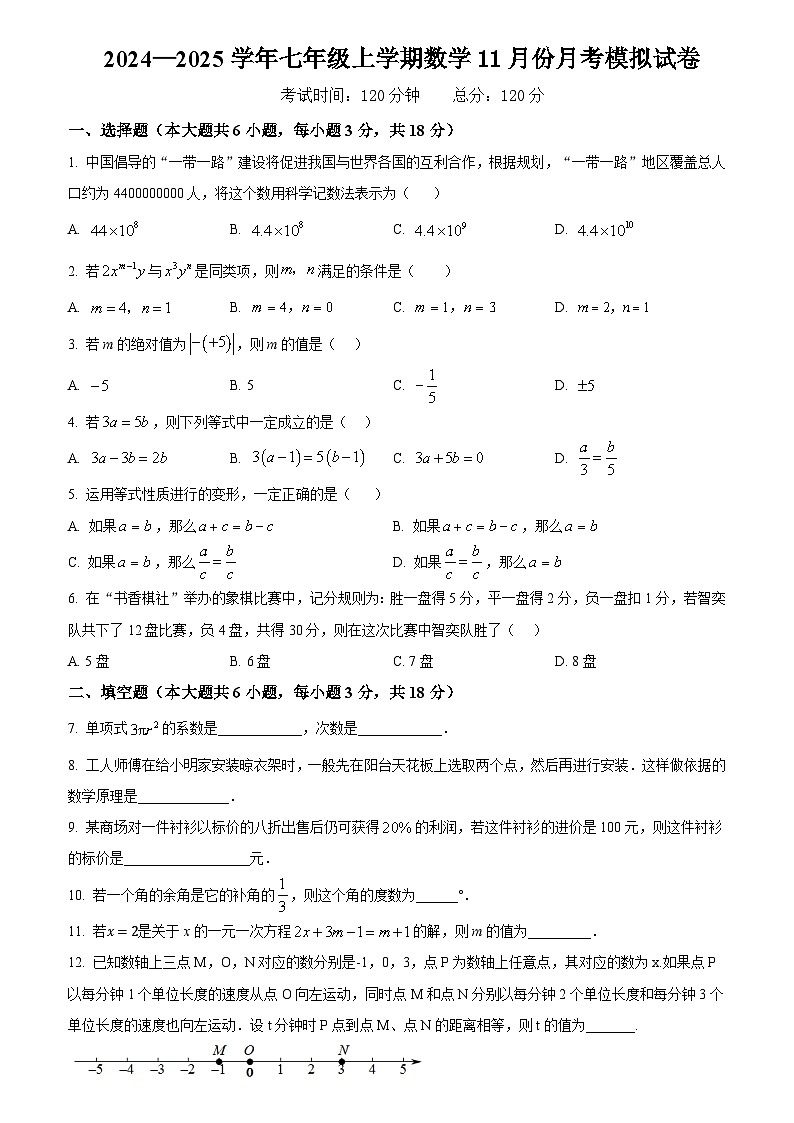 江西省九江市浔阳区2024-2025学年上学期七年级第二次月考考试数学试题(11月)第1页