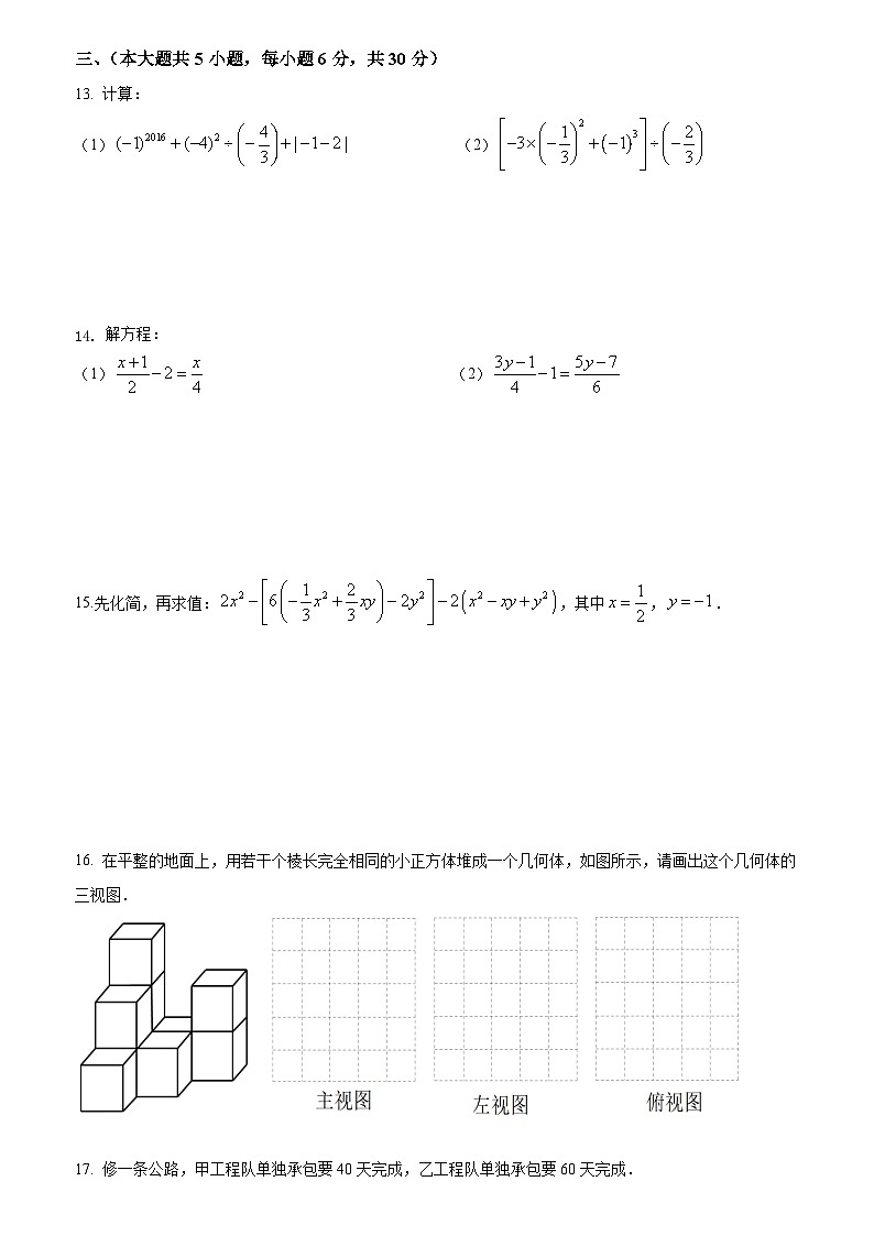 江西省九江市浔阳区2024-2025学年上学期七年级第二次月考考试数学试题(11月)第2页