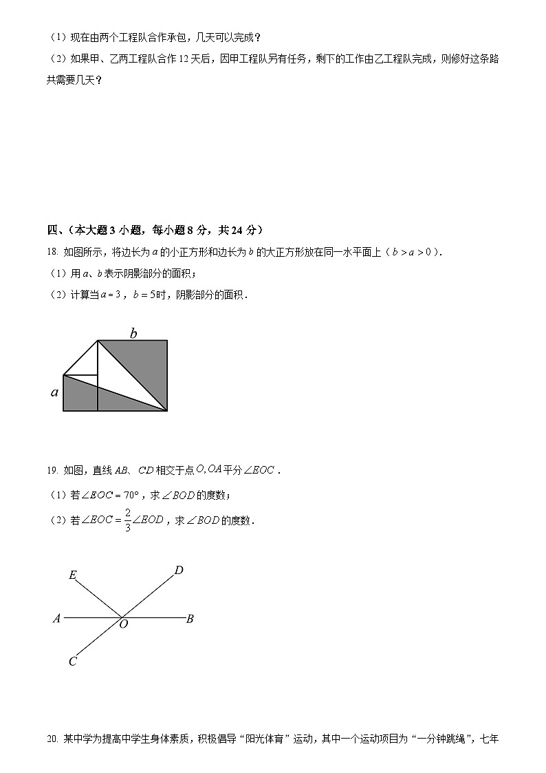 江西省九江市浔阳区2024-2025学年上学期七年级第二次月考考试数学试题(11月)第3页