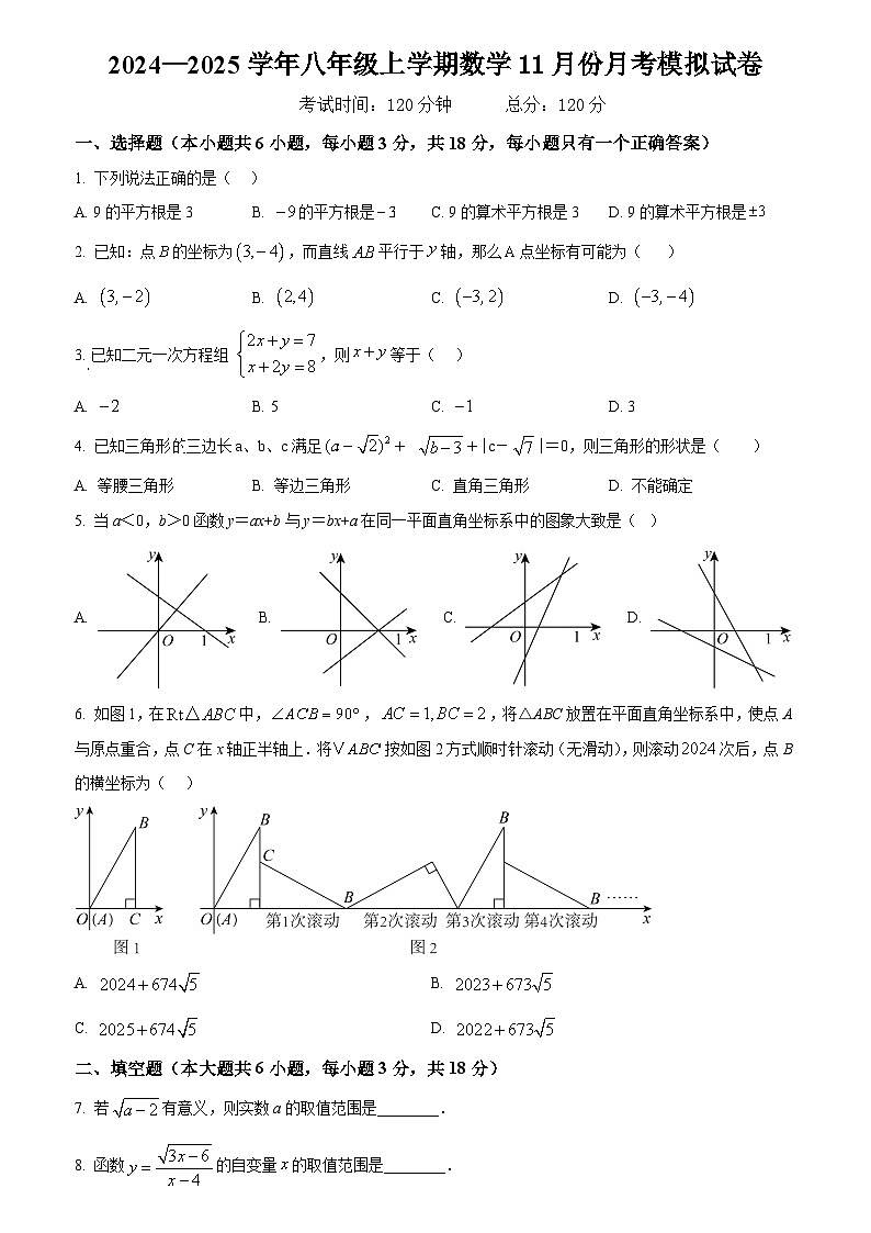 江西省九江市浔阳区2024-2025学年上学期八年级第二次月考模拟数学试题(11月)第1页