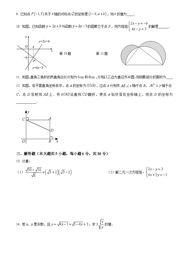 江西省九江市浔阳区2024-2025学年上学期八年级第二次月考模拟数学试题(11月)第2页