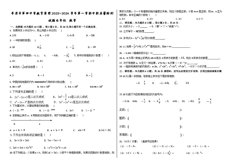 甘肃省平凉市第四中学教育集团2023-2024学年上学期期中考试七年级数学试题第1页