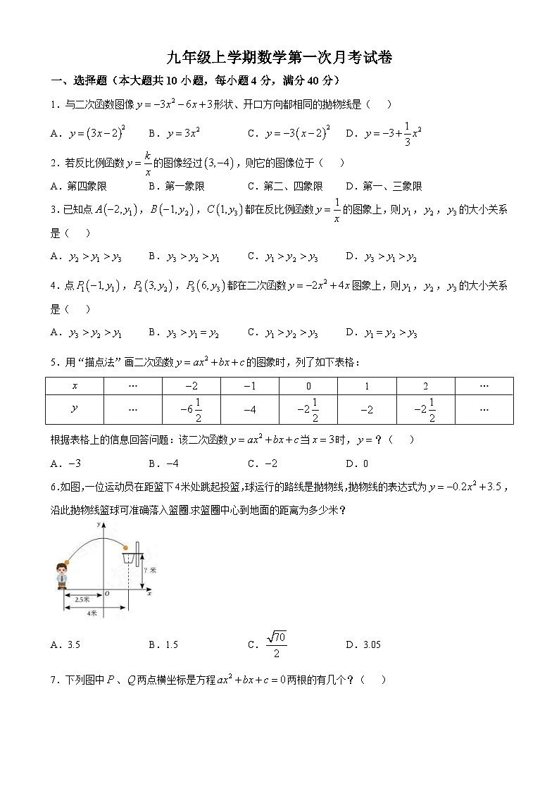 安徽省 合肥市第四十六中学2024—2025学年上学期第一次月考九年级数学试题第1页
