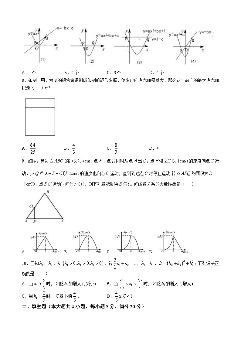安徽省 合肥市第四十六中学2024—2025学年上学期第一次月考九年级数学试题第2页