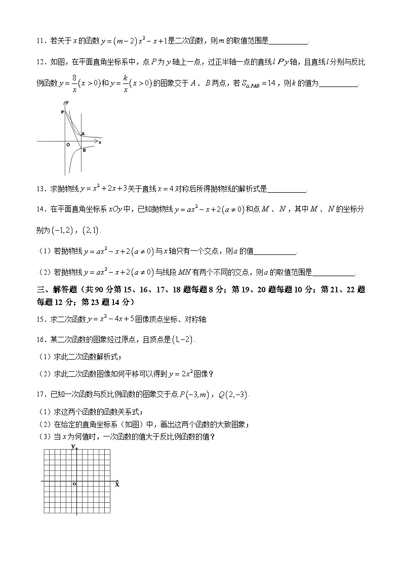 安徽省 合肥市第四十六中学2024—2025学年上学期第一次月考九年级数学试题第3页
