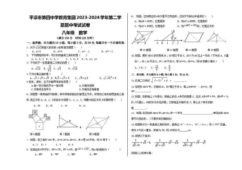 甘肃省平凉市第四中学教育集团2023—2024学年下学期八年级数学期中检测卷第1页