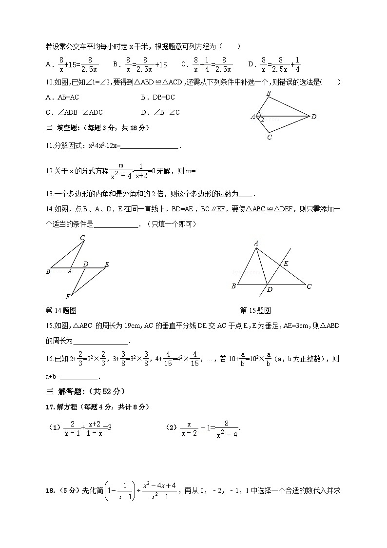 2024-2025学年人教版八年级数学上册  期末质量监测模拟试卷第2页