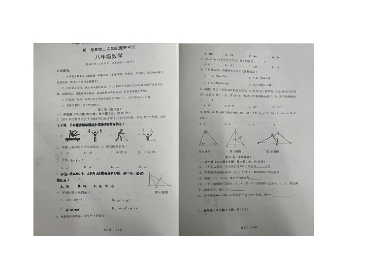 广东省东莞市松山湖北区学校2024—-2025学年上学期八年级月考数学试卷第1页