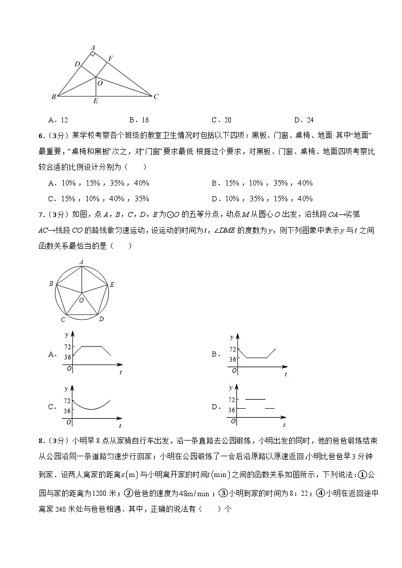 2024-2025学年北师大版八年级数学上册期末能力提升测试题第2页
