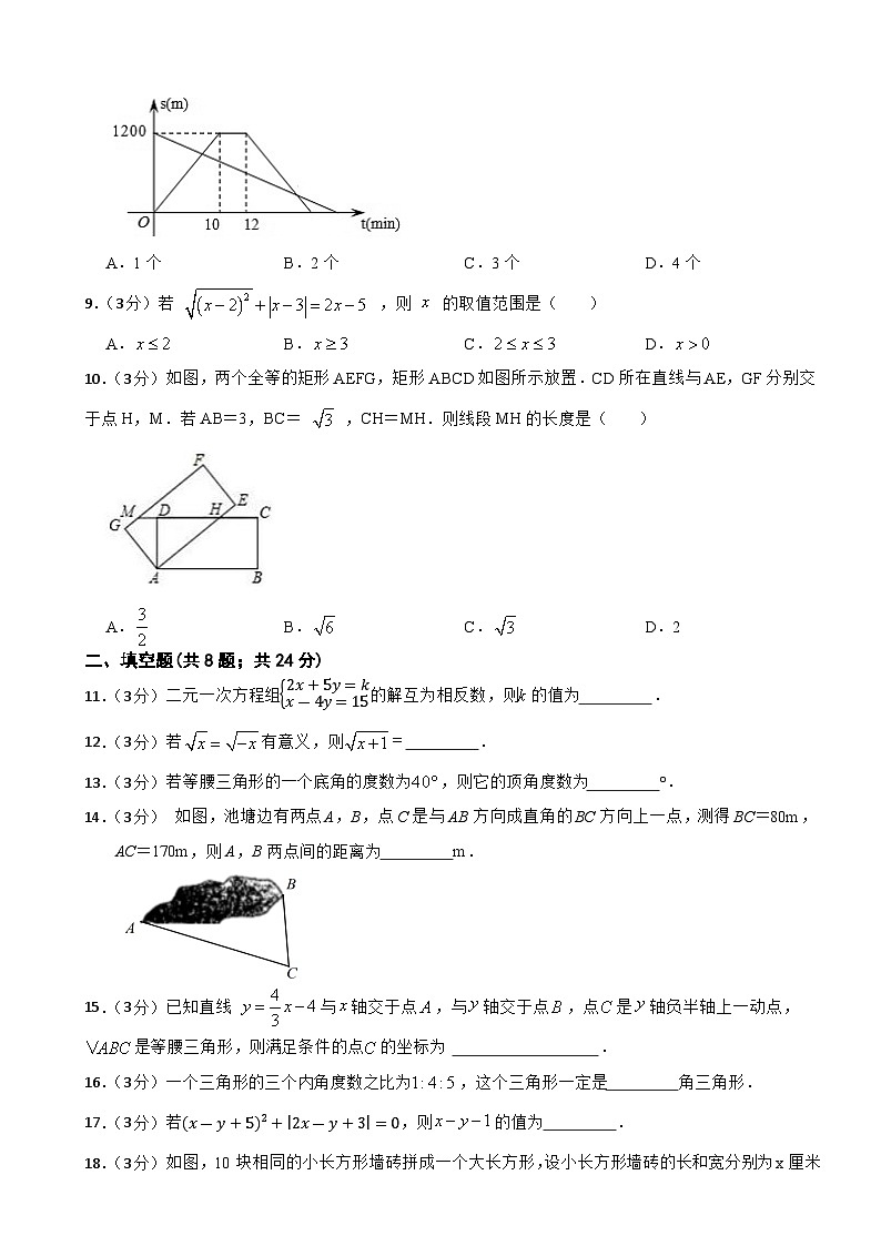 2024-2025学年北师大版八年级数学上册期末能力提升测试题第3页