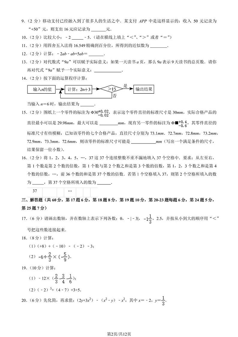 2024北京日坛中学初一（上）期中数学试卷（教师版）第2页