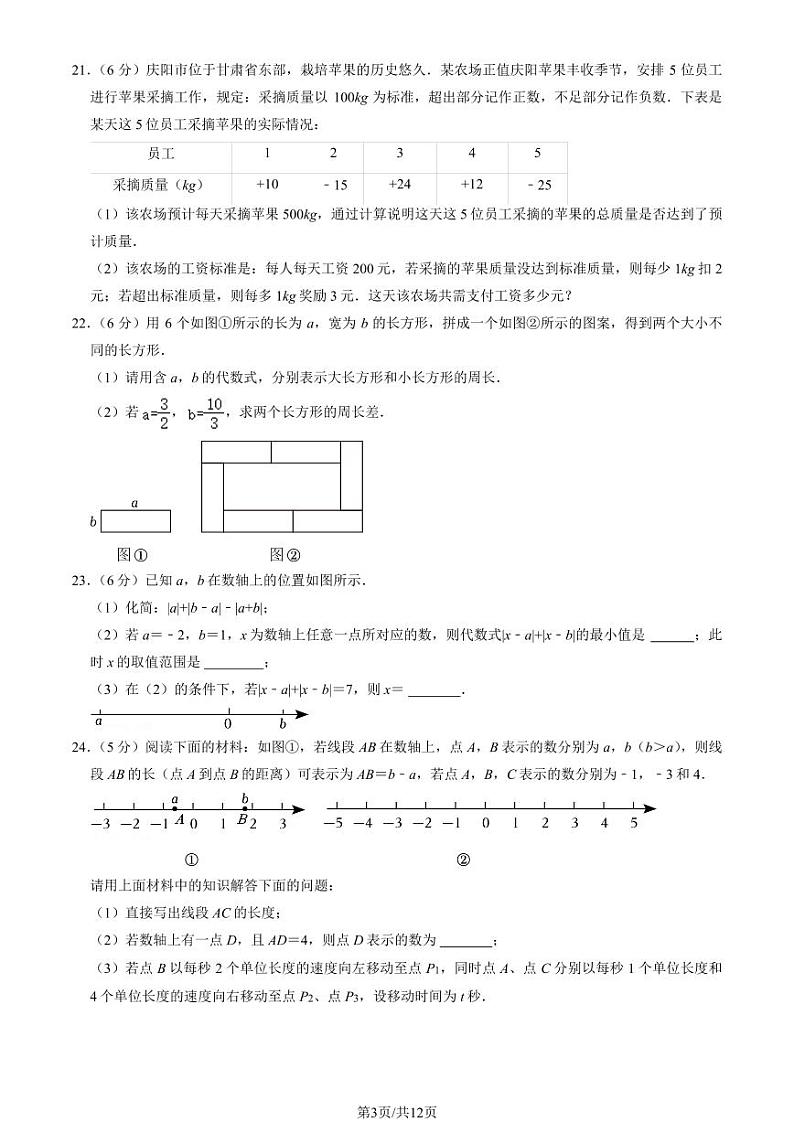 2024北京日坛中学初一（上）期中数学试卷（教师版）第3页