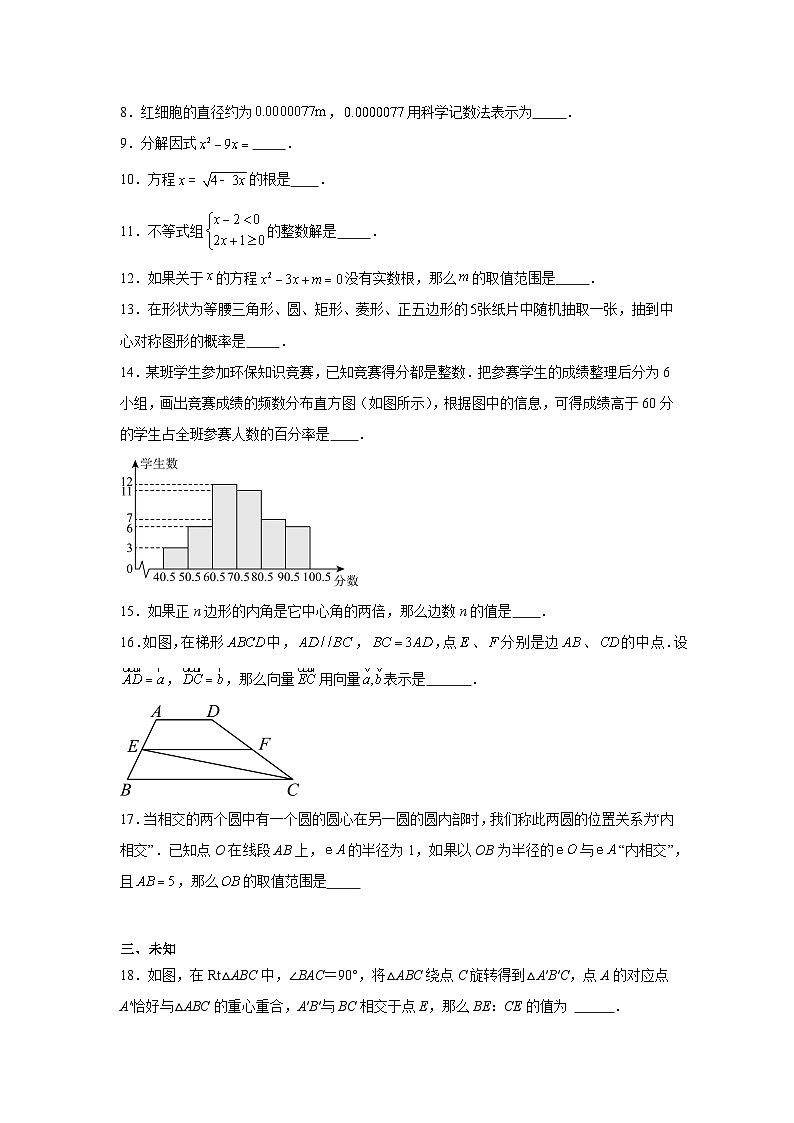 2024年上海市黄浦区中考数学三模试卷第2页