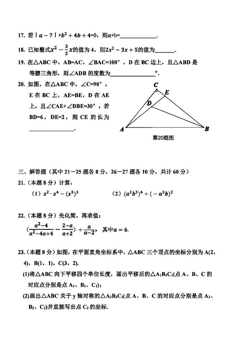 哈尔滨市124中学2024-2025学年八年级上学期11月月考数学试卷和答案第3页