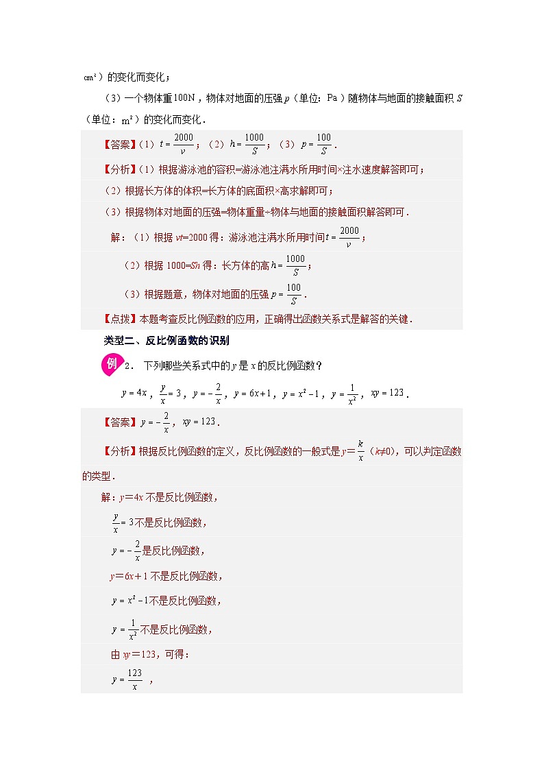 人教版数学九年级下册专题26.1 反比例函数（知识讲解）（含答案）第3页