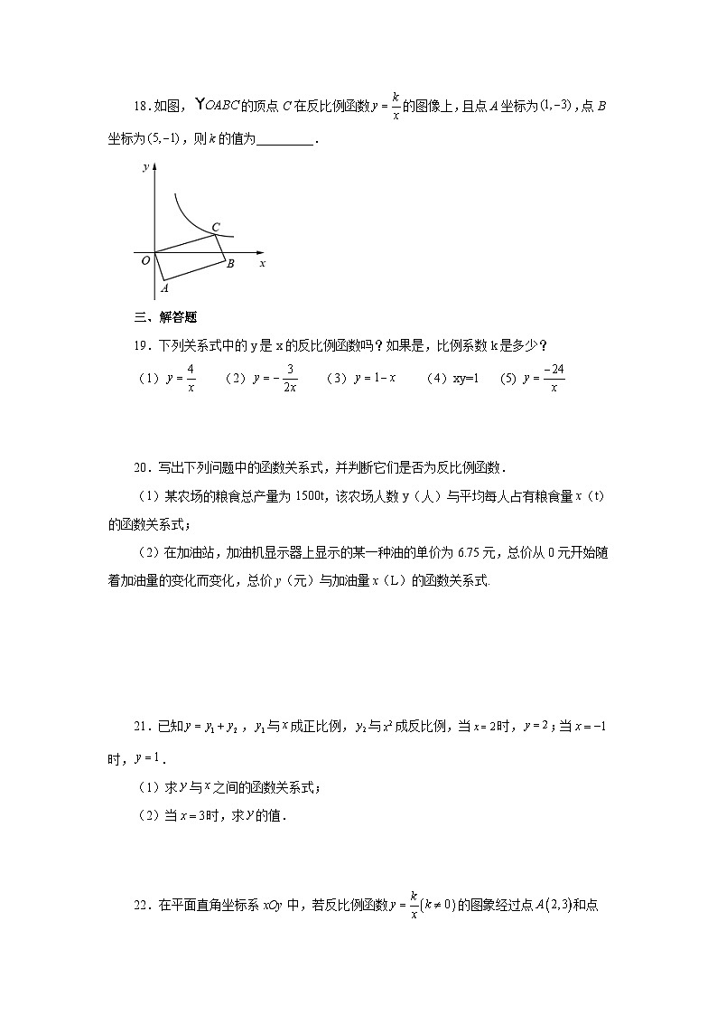 人教版数学九年级下册专题26.2 反比例函数（基础篇）（专项练习）（含答案）第3页