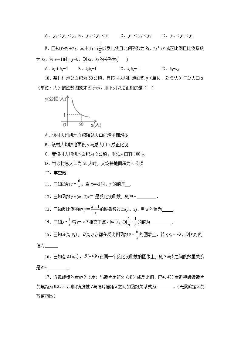 人教版数学九年级下册专题26.3 反比例函数（巩固篇）（专项练习）（含答案）第2页