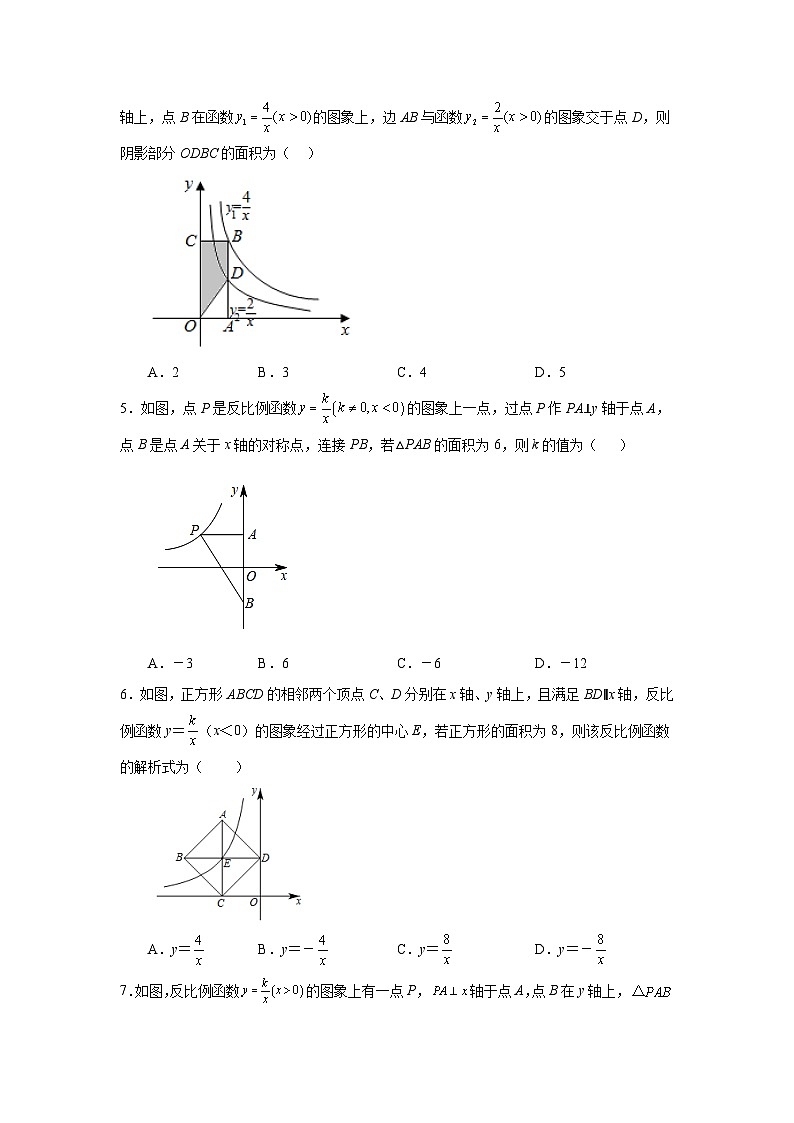 人教版数学九年级下册专题26.8 反比例函数与面积问题（基础篇）（专项练习）（含答案）第2页