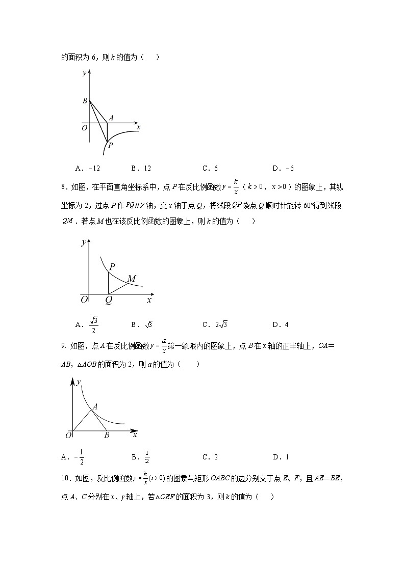 人教版数学九年级下册专题26.8 反比例函数与面积问题（基础篇）（专项练习）（含答案）第3页