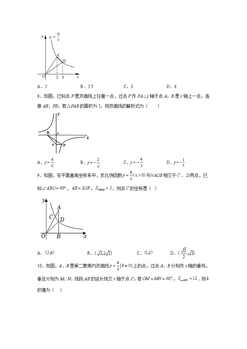 人教版数学九年级下册专题26.9 反比例函数与面积问题（巩固篇）（专项练习）（含答案）第3页