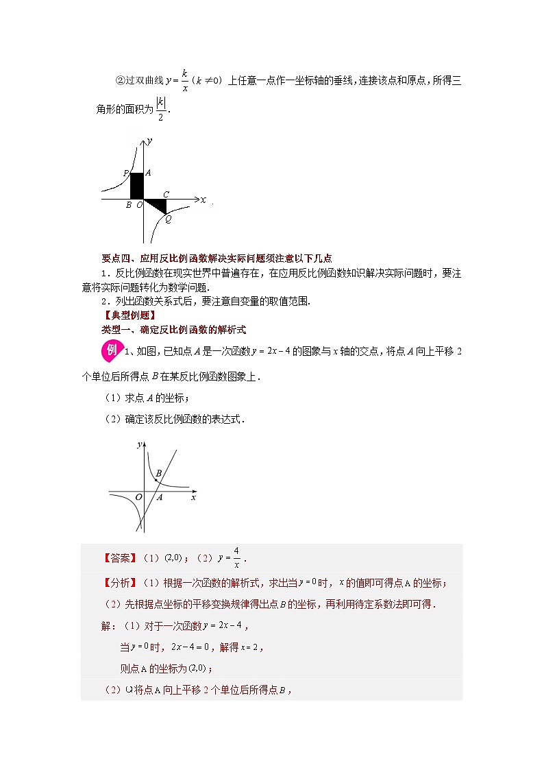人教版数学九年级下册专题26.25 《反比例函数》全章复习与巩固（知识讲解）（含答案）第3页