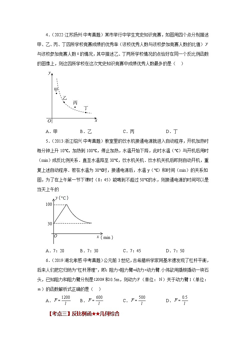 人教版数学九年级下册专题26.32 《反比例函数》中考常考考点专题（2）（巩固篇）（专项练习）（含答案）第2页