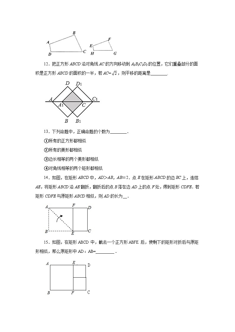 人教版数学九年级下册专题27.6 相似多边形（巩固篇）（专项练习）（含答案）第3页
