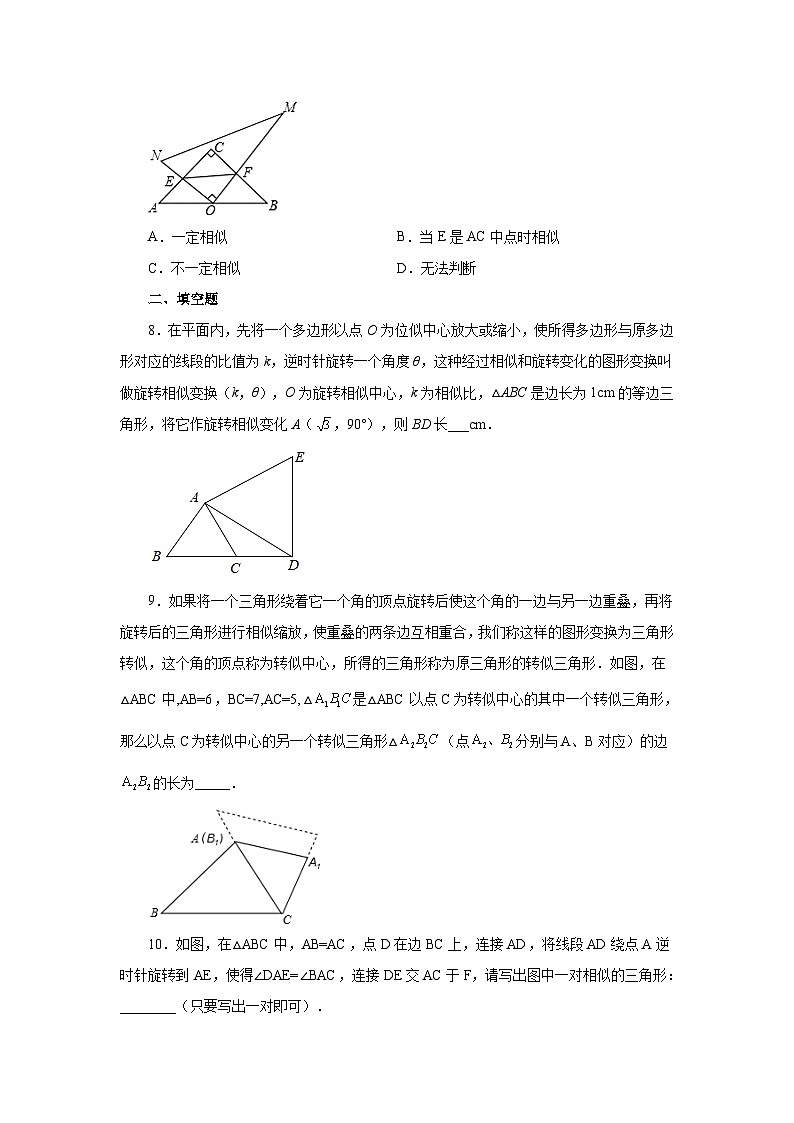 人教版数学九年级下册专题27.41 相似三角形与旋转综合专题（巩固篇）（专项练习）（含答案）第3页
