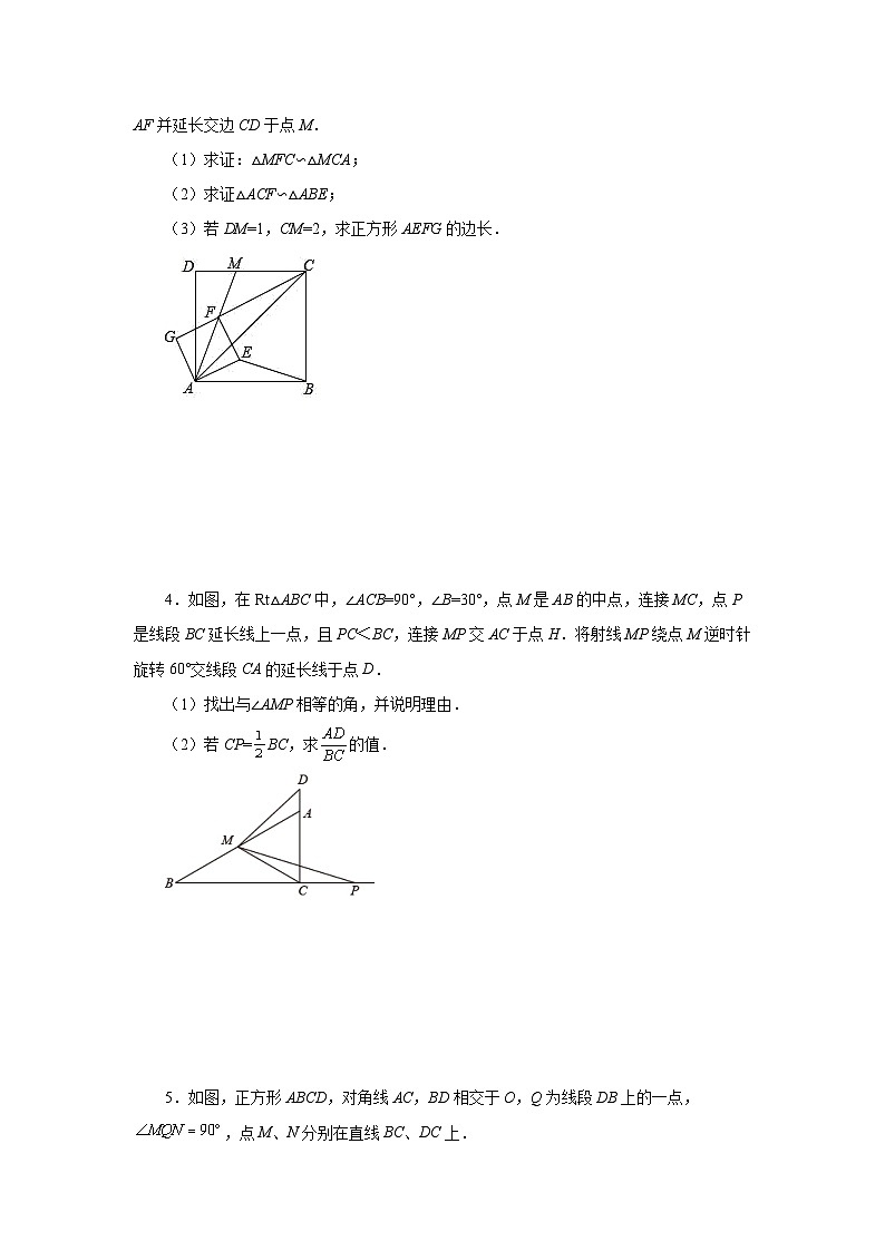 人教版数学九年级下册专题27.42 相似三角形与旋转综合专题（培优篇）（专项练习）（含答案）第2页
