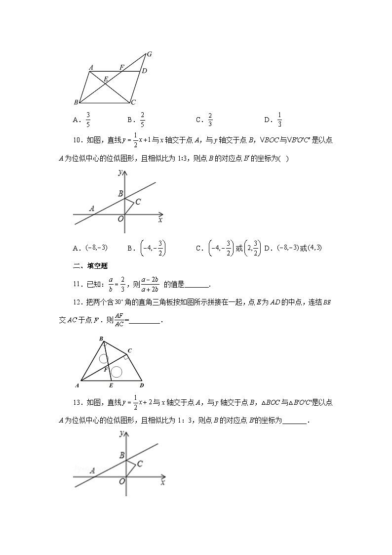 人教版数学九年级下册专题27.45 《相似》全章复习与巩固（巩固篇）（专项练习）（含答案）第3页