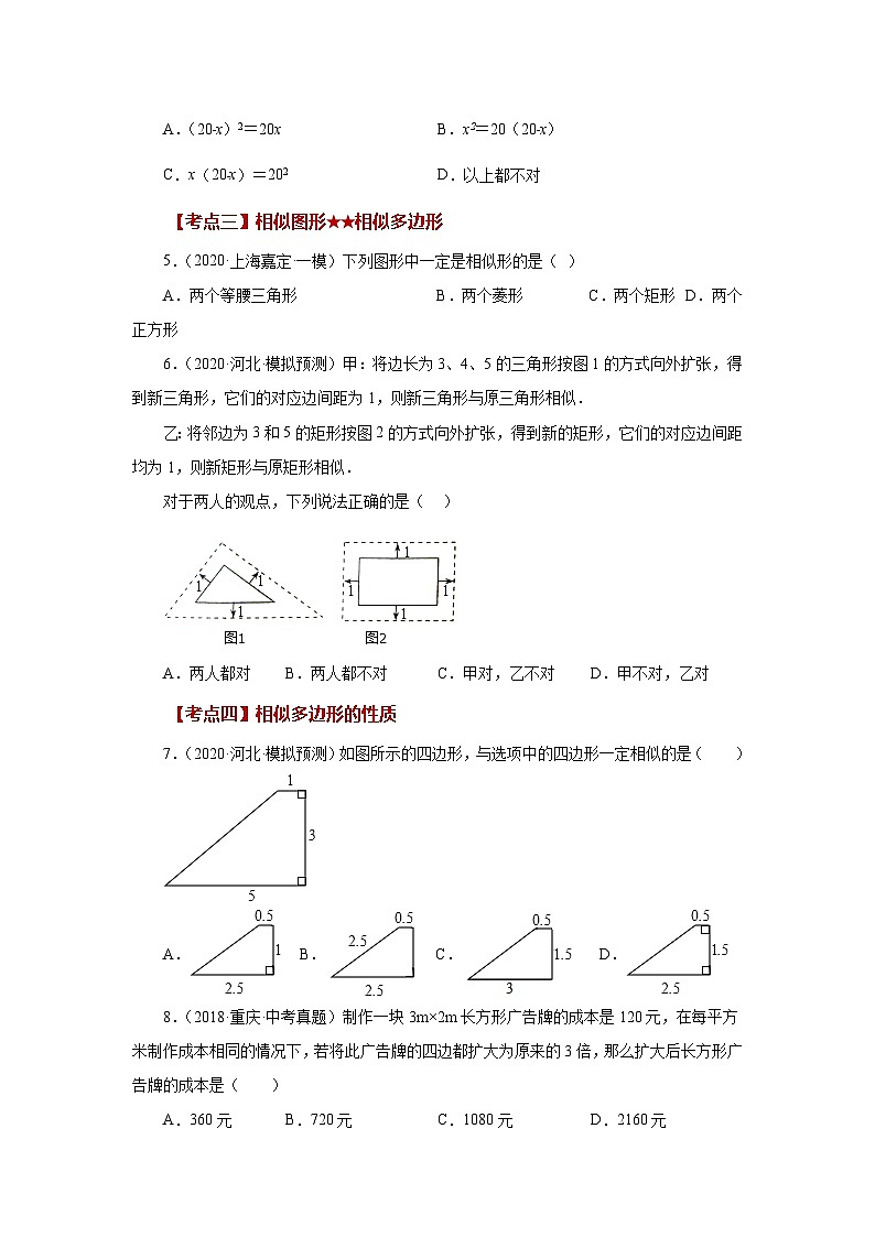 人教版数学九年级下册专题27.48 《相似》中考常考考点专题（巩固篇）（专项练习）（含答案）第2页
