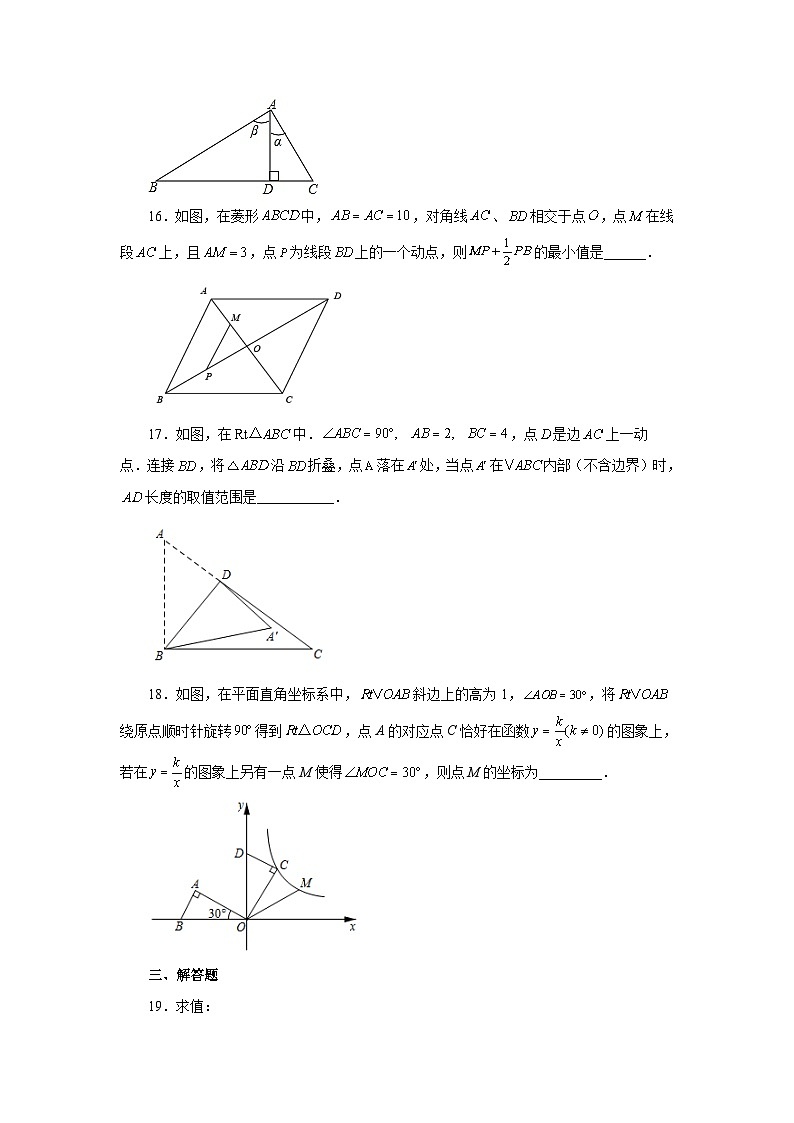 人教版数学九年级下册专题28.7 锐角三角函数值与锐角关系（专项练习）（含答案）第3页