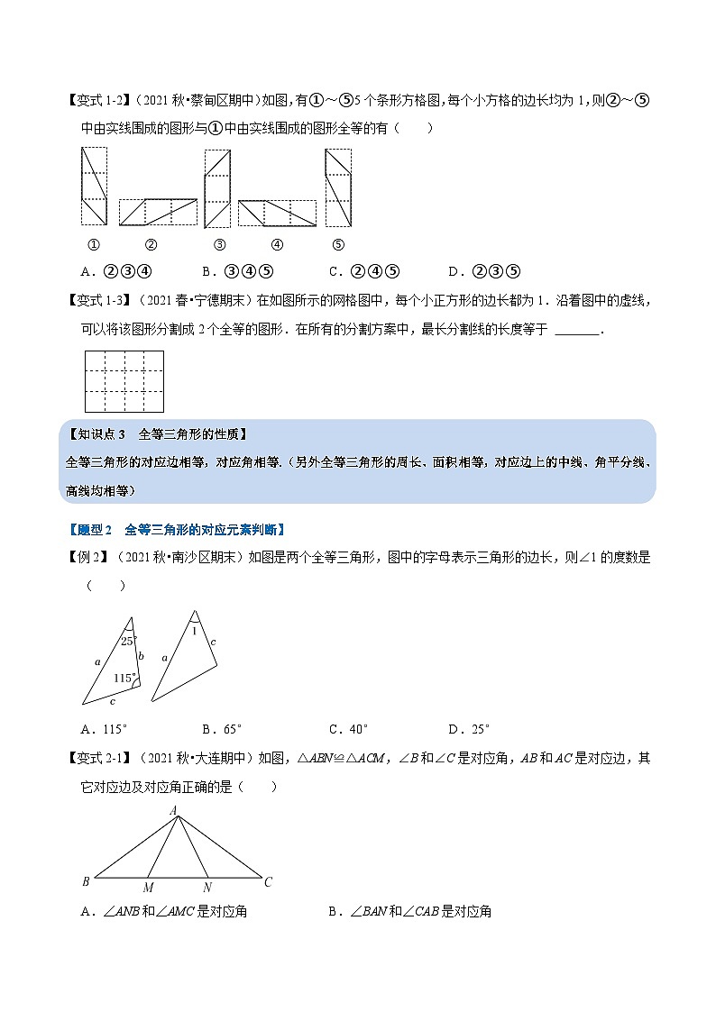 人教版数学八上同步提升训练专题12.1 全等三角形的性质【八大题型】（原卷版）第2页