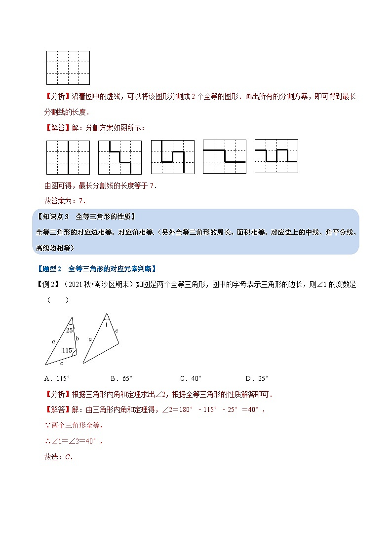 人教版数学八上同步提升训练专题12.1 全等三角形的性质【八大题型】（解析版）第3页