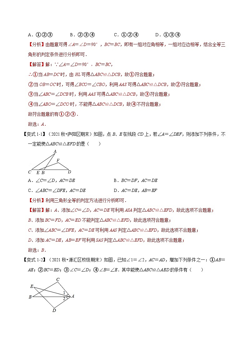 人教版数学八上同步提升训练专题12.2 全等三角形的判定【八大题型】（解析版）第2页