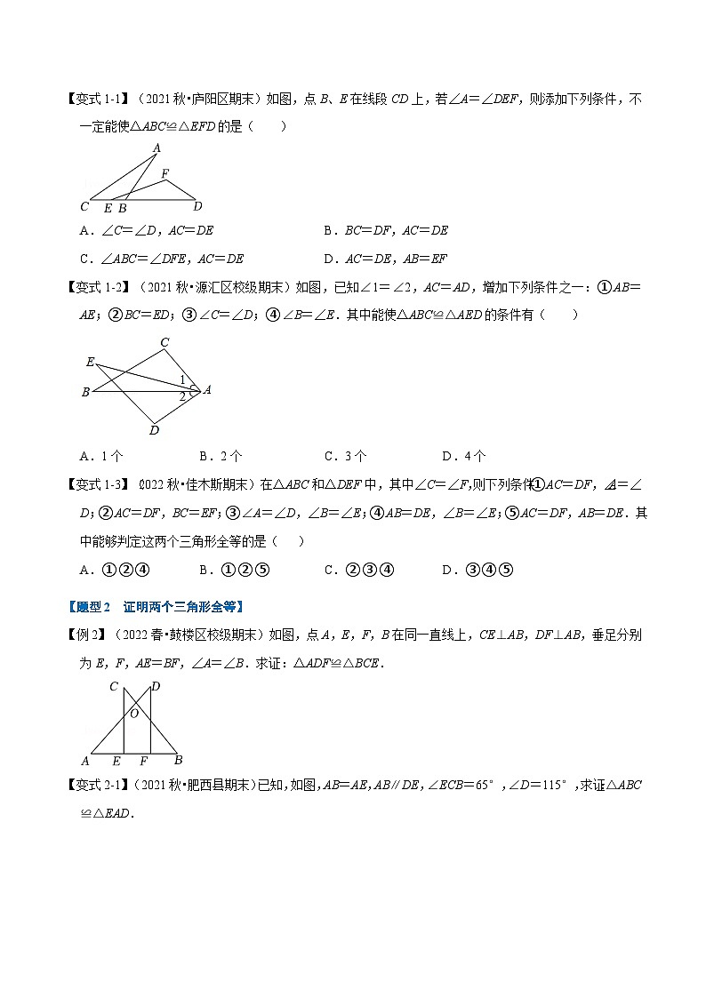 人教版数学八上同步提升训练专题12.2 全等三角形的判定【八大题型】（原卷版）第2页