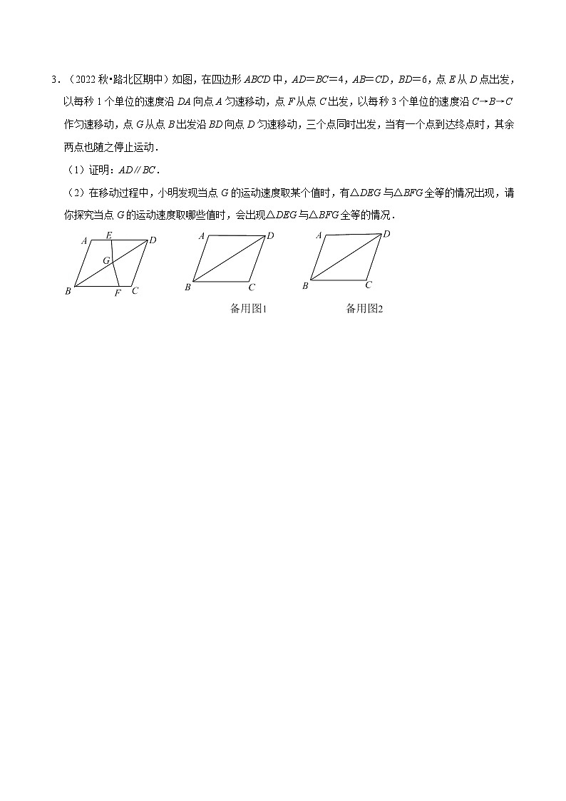 人教版数学八上同步提升训练专题12.5 全等三角形的证明及计算大题专项训练（30道）（原卷版）第3页