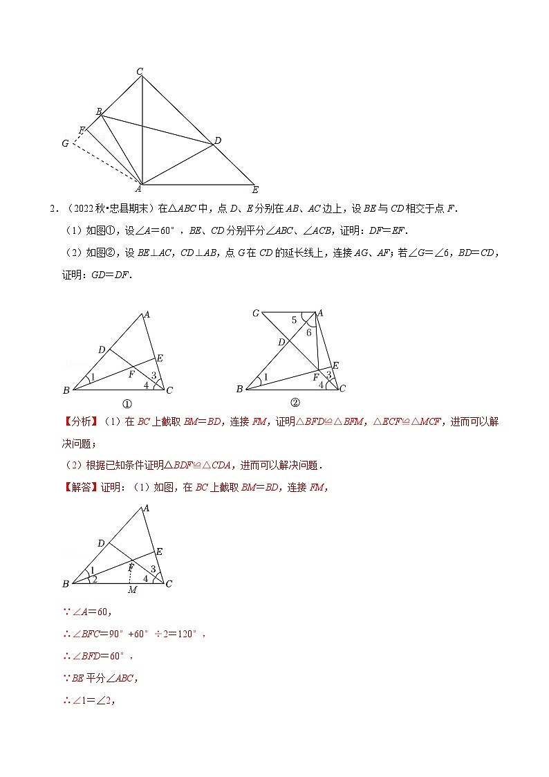 人教版数学八上同步提升训练专题12.5 全等三角形的证明及计算大题专项训练（30道）（解析版）第3页